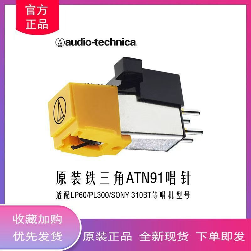 ต้นฉบับนําเข้า Audio-Technica Turntable Head AT91 Turntable เครื่องเล่นแผ่นเสียงไวนิลโดยเฉพาะ LPMM D