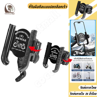ที่จับโทรศัพท์มอเตอร์ไซค์ รุ่นใหม่ ล็อคแน่นกันสั่น ปรับ360° ติดตั้งง่าย สำหรับจักรยานและมอไซค์ ทนทานสูง