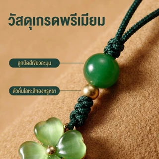 [แสดงความโชคดี] โทรศัพท์มือถือเสน่ห์คลาสสิกโคลเวอร์สี่ใบโชคดีจี้สีเขียว