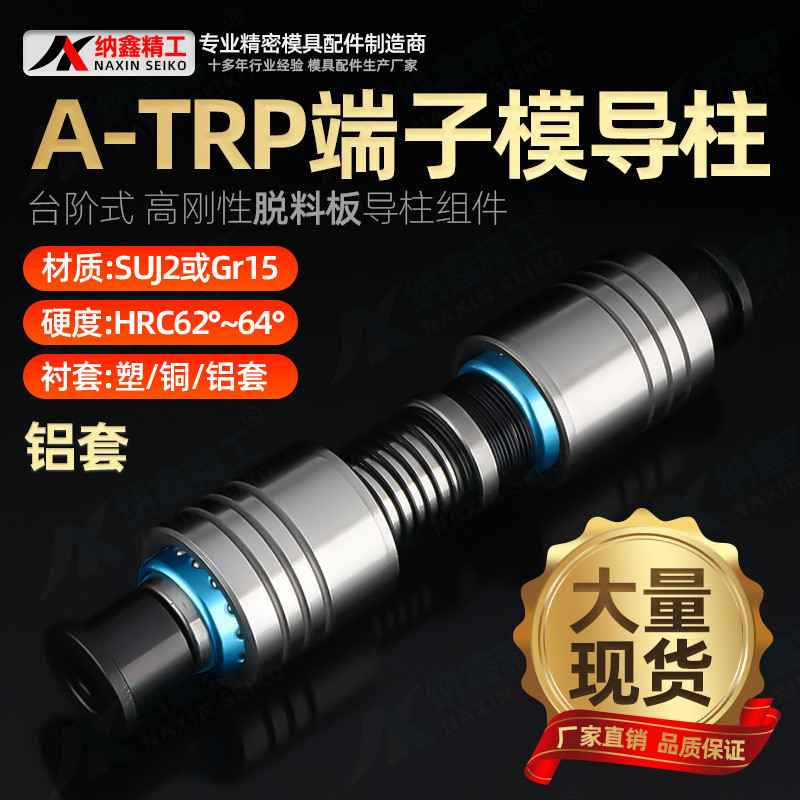 A-TRP Terminal Mold Guide คอลัมน์ความเข้มสูง Unloading แผ่น 16 18 20 25 Cross Precision Ball Guide ค