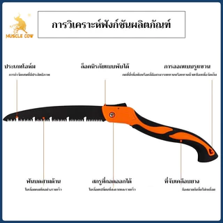 MUSCLE COW เลื่อยพับพกพา ใบเลื่อยคม 3 เท่า ทนทานต่อการสึกหรอ ด้ามกันลื่น พับเก็บสะดวก ใช้ตัดกิ่งไม้