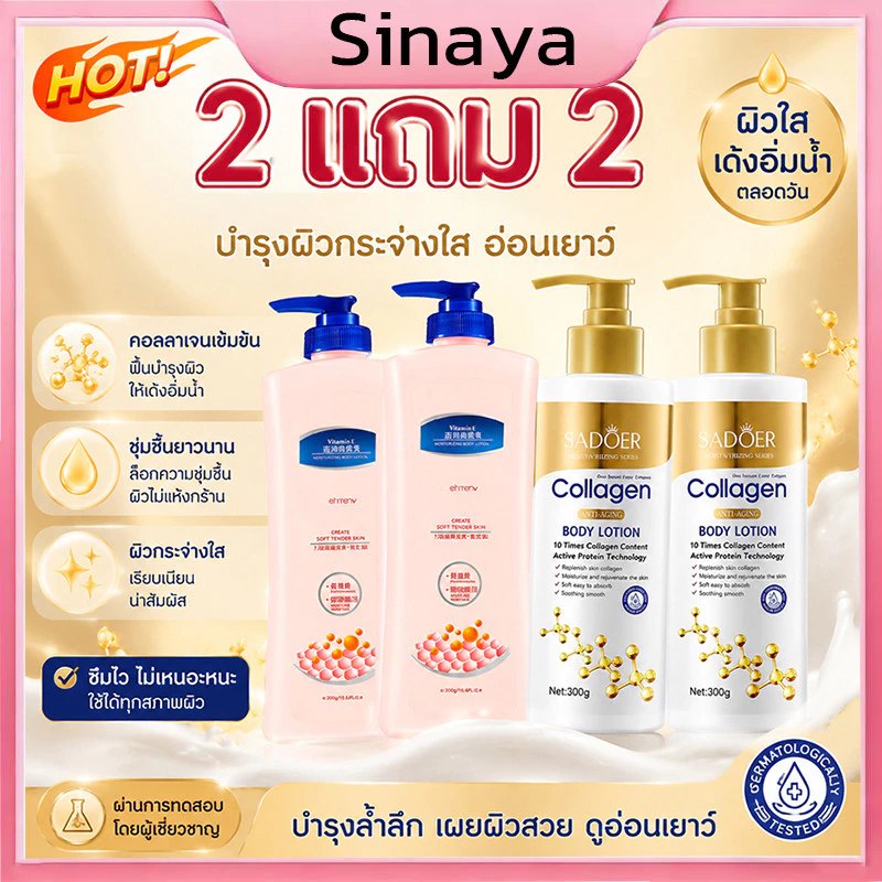 ซื้อ 2 แถม 2 🔥โลชั่นทาตัวไนอะซินาไมด์ ครีมบำรุงผิวกาย 400g +โลชั่นคอลลาเจนทองคำ SADOER ช่วยให้ผิวกระจ่างใส 300ml