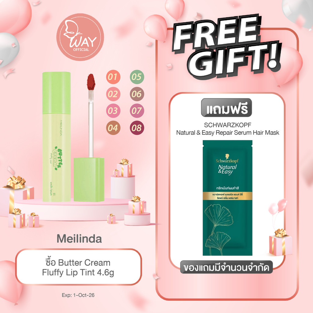 [Exp10/26] Meilinda Butter Cream Fluffy Lip Tint 4.6g เมลินดา บัตเตอร์ ครีม ฟลัฟฟี่ ลิป ทินท์ 4.6g