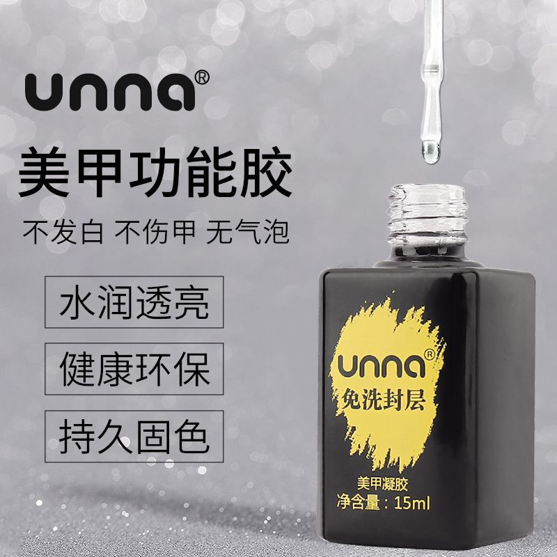 Unna unna ฐานกาวปิดผนึกชั้นชุด unna กาวยาทาเล็บเสริม Super Bright ร้านเล็บแบบใช้แล้วทิ้งเฉพาะฟังก์ชั
