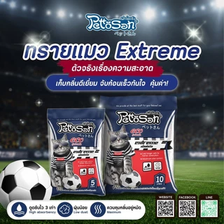 Pettosan ทรายแมว Bentonite ดูดซับดี ลดกลิ่นไม่พึงประสงค์ ขนาด 5 L