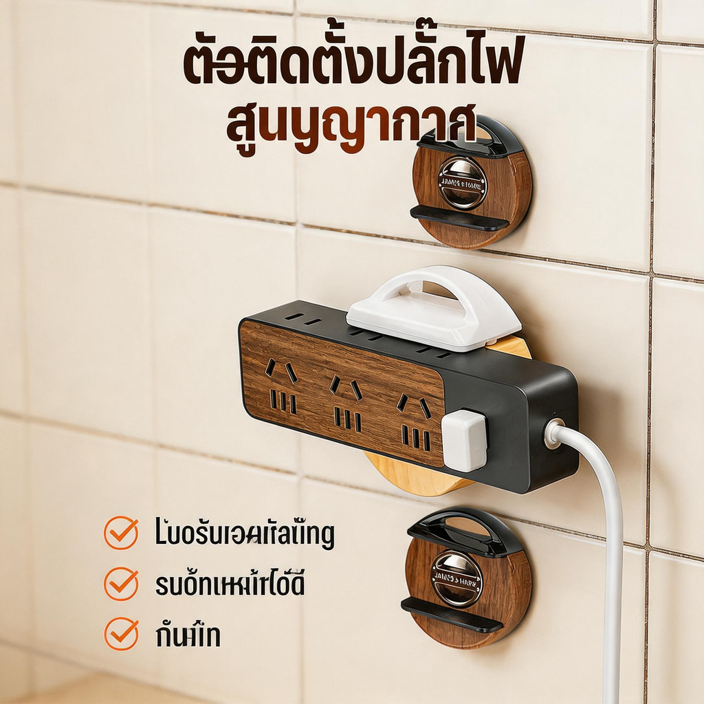 🔥COD🔥ที่วางรางปลั๊กไฟ แบบดูดสูญญากาศ ไม่ต้องเจาะผนัง แผ่นยึดปลั๊กไฟ ติดแน่น รับน้ำหนักดี จัดระเบียบสายไฟ