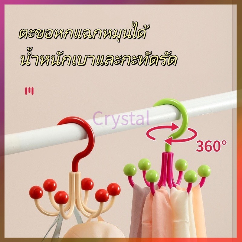 Crystal ตะขอหกแฉกหมุนได้ / ตะขออเนกประสงค์สำหรับใช้ในบ้าน ตะขอสำหรับสายรัดชุดชั้นในและหมวก