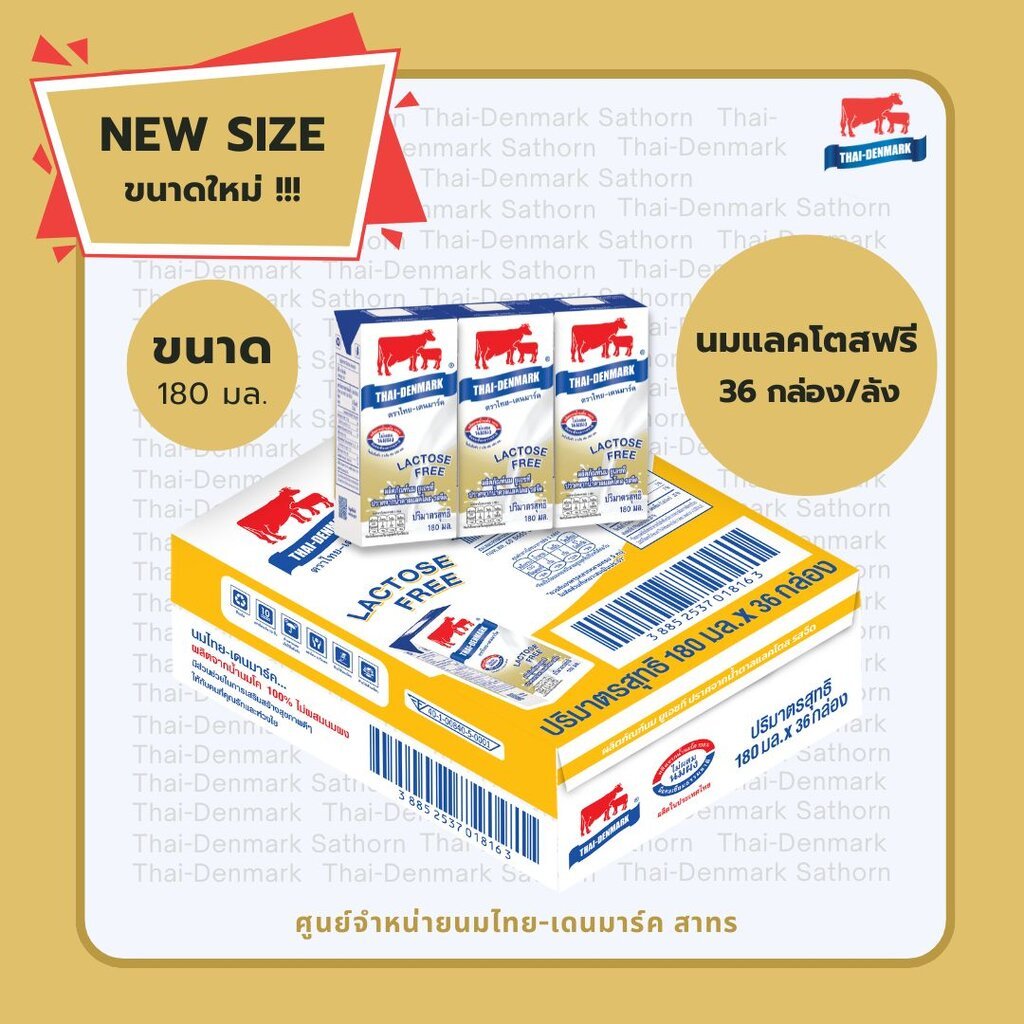 ขนาดใหม่! [BBE: เดือน 2/2027] ไทยเดนมาร์ค ฟรีแลคโตส 180 มล.ขายยกลัง // Lactose Free 180 ml 36 boxes