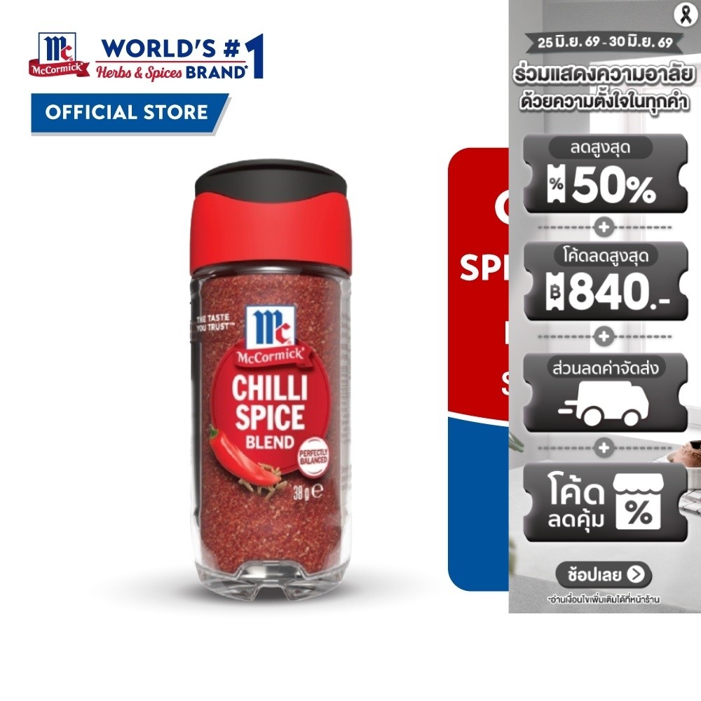 McCormick Chilli Spice Blend แม็คคอร์มิค ชิลลี่ สไปซ์ เบลนด์ 38 กรัม