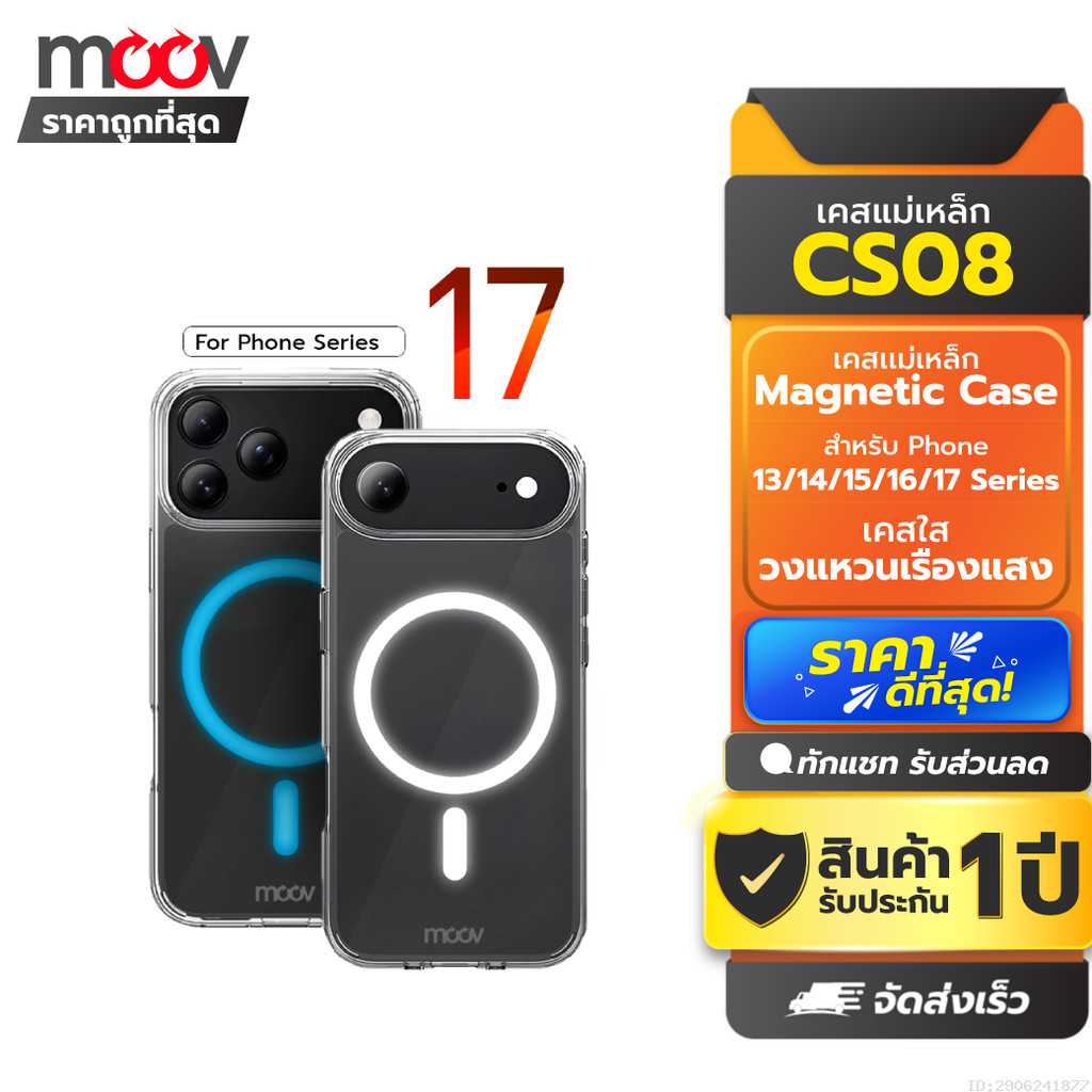 [ส่งด่วน] Moov CS08 เคสแม่เหล็ก ไอโฟน Case For iPhone 17 Pro Max Air 16 Pro 15 Plus 14 13 Case เคสใส เรืองแสง
