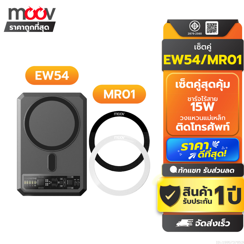 [ส่งด่วน] Eloop EW54 + แหวนแม่เหล็ก 10000mAh MagCharge Magnetic แบตสำรอง ไร้สาย PowerBank พาวเวอร์แบงค์