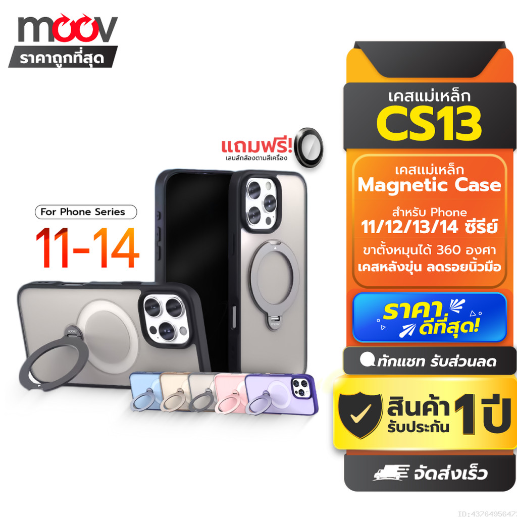 [ส่งด่วน] Moov CS13 เคสแม่เหล็ก ไอโฟน For iPhone 14 Pro Max 14 Plus 13 Pro Case 12 Pro 11 ขาตั้งหมุนได้ 360
