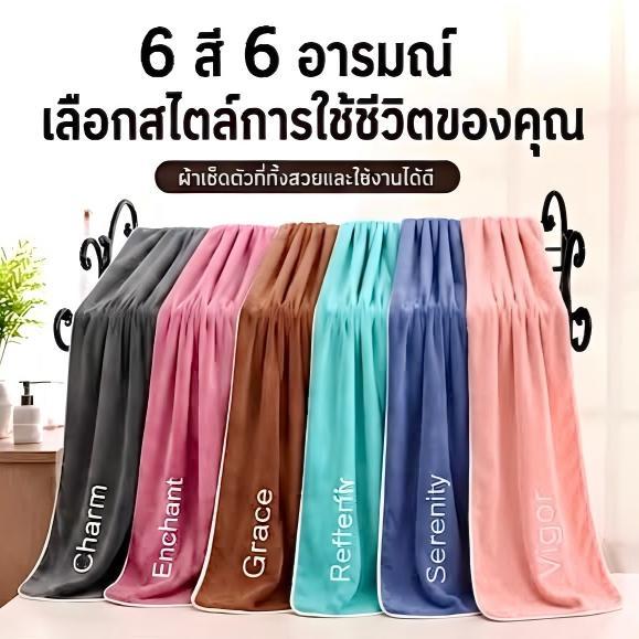 ผ้าเช็ดตัว ผ้าเช็ดตัวนาโน 70*140ซม นุ่มเป็นพิเศษ ขนไม่หลุด ไม่ระคายเคืองผิว เกรด A ซับน้ำไวกว่าปกติ