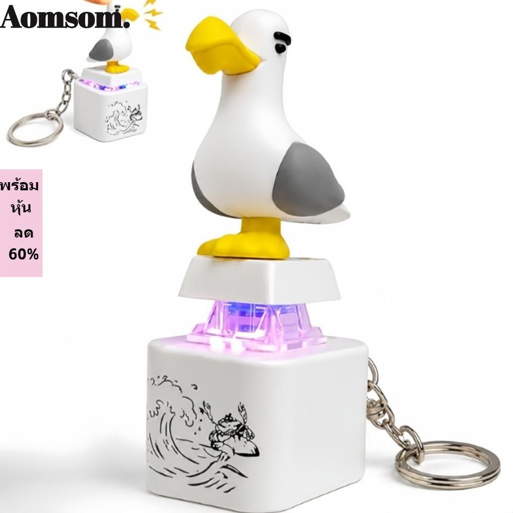 AOMSOM Seagull พวงกุญแจปุ่ม, Type-C ชาร์จจริงเสียงปุ่มพวงกุญแจ, ความแปลกใหม่ LED Light ความเครียดบรรเทา Clicker Sensory ของเล่นสําหรับผู้ใหญ่เด็ก