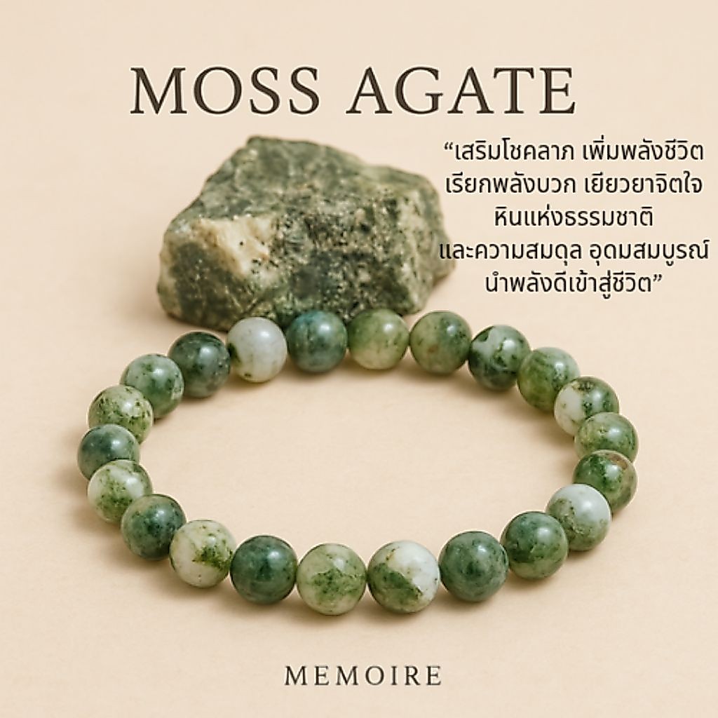กำไลหินแท้ Moss Agate 🌿 หินมอสอาเกต เสริมโชคลาภ พลังธรรมชาติ เรียกพลังบวก ป้องกันพลังลบ | MEMOIRE Handmade Bracelet