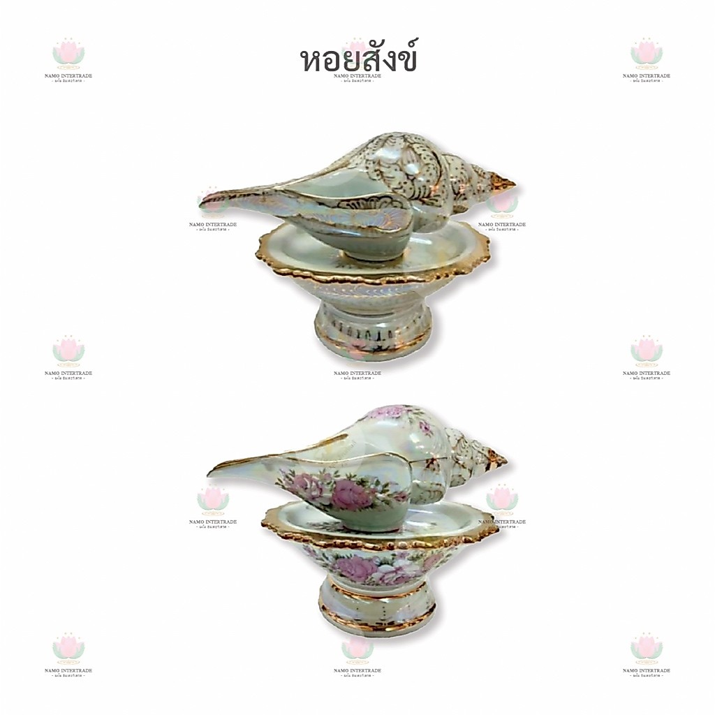 🤵👰 ชุดหลั่งน้ำสังข์ เบญจรงค์ หอยสังข์ หอยสังข์รดน้ำ งานแต่งงาน หอยสังข์ เบญจรงค์ เซรามิค เคลือบมุก