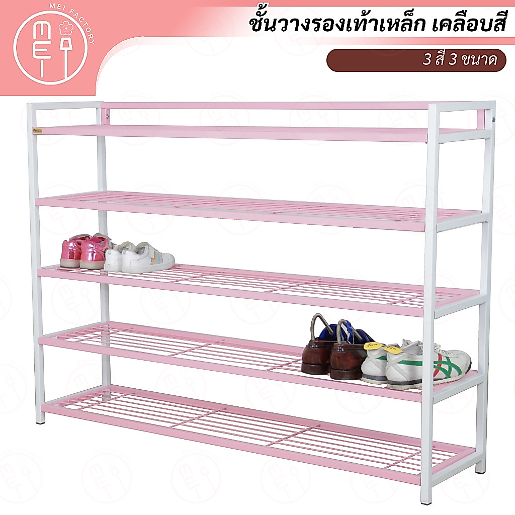 ชั้นวางรองเท้าเหล็ก อเนกประสงค์  วางสินค้า ชั้นวางรองเท้าคอสโม่ เหล็กหนา 5 ชั้น (3 สี ฟ้า เขียว ชมพู)