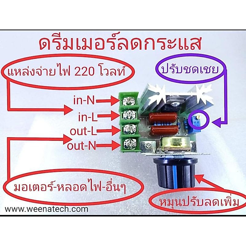 ดรีมเมอร์ปรับกระแสไฟ220โวลท์ 2000w