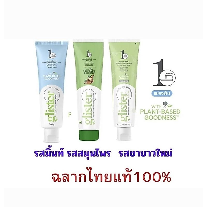 ยาสีฟันกลิสเทอร์ ชาขาว,มิ้น200กรัม,สมุนไพรของแท้จากช้อปไทย 50 ก.สีฟ้า