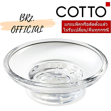 Z703 จานรองสบู่ / GLASS SOAP DISH