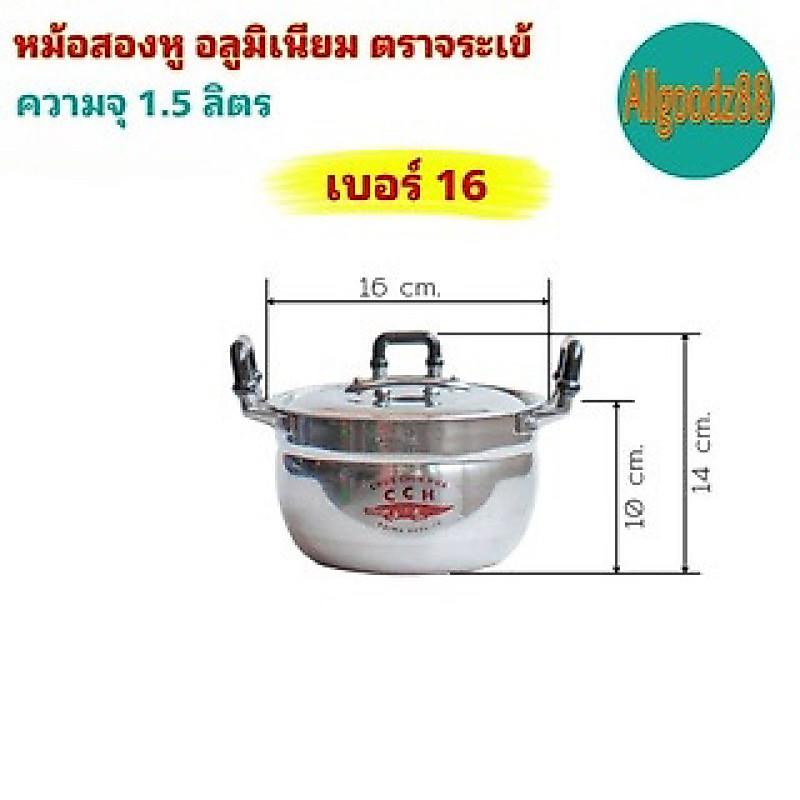 หม้อ+ฝาหม้อ 2 หู หม้อข้าวหม้อแกงหม้อ 2 หู อลูมิเนียม (ตราจระเข้) แท้ เบอร์ 16*สามารถออกใบกำกับภาษีได้ค่ะ