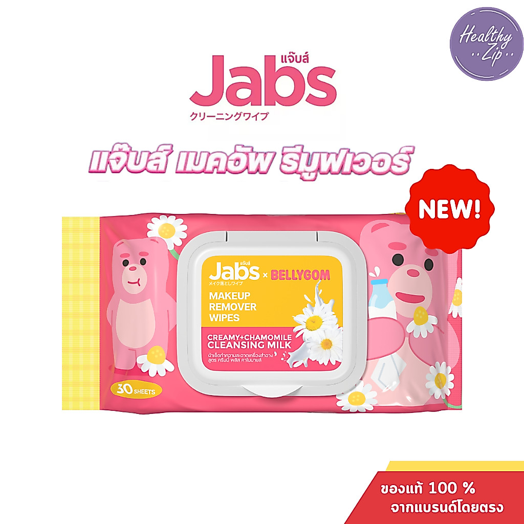 Jabs Makeup Remover (30 แผ่น) แจ๊บส์ ทิชชู่เปียก ทำความสะอาดเครื่องสำอาง เช็ดเครื่องสำอาง รีมูฟเวอร์