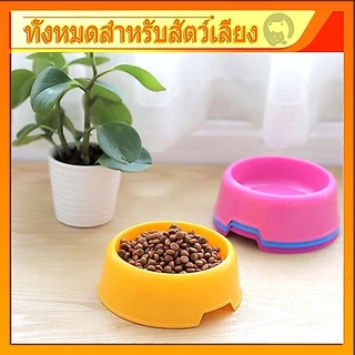 [พร้อมส่ง] ชามอาหารหมา ชามข้าวแมว ชามอาหารสัตว์เลี้ยง ใส่อาหารสัตว์เลี้ยงขนาด13.7x4.5 cm