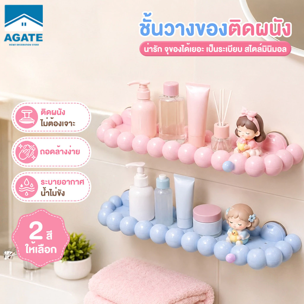 ชั้นวางของติดผนัง ชั้นติดผนังในห้องน้ำ ที่วางของในห้องน้ำ รับน้ำหนักดี จุของเยอะ ถอดประกอบได้ ใช้ได้ทั้งห้องน้ำ