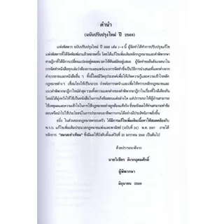 (แถมปกใส) กฎหมาย แพ่งพิสดาร เล่ม 1-2-3-4 อาญาพิสดาร เล่ม 1-2 วิเชียร ดิเรกอุดมศักดิ์ TBK1201 Sheetandbook