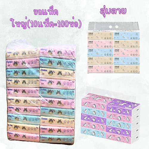 (รุ่น66) แพ็คละ10ห่อ กระดาษทิชชู่ ห่อใหญ่ ยกแพ็คใหญ่(10แพ็ค=100ห่อ) (สุ่มลาย) 2017