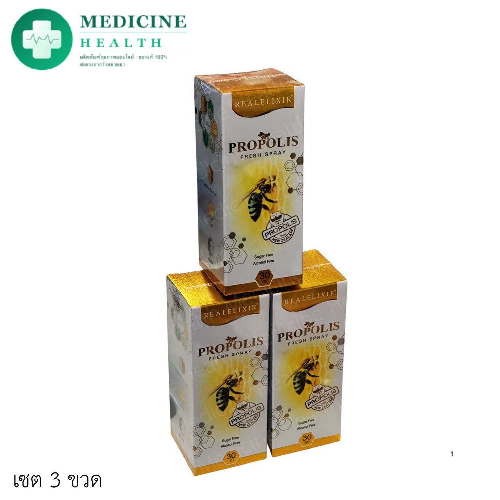 สเปรย์พ่นคอ Real elixir Propolis 30 ml. เรียล พลอพโพลิส เรียล อิลิคเซอร์ ( 3 ขวด )
