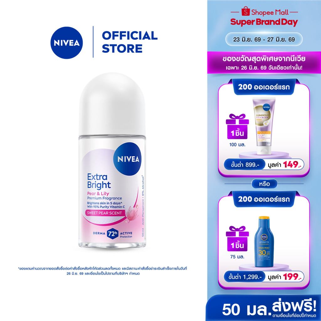 Nivea นีเวีย เอ็กซ์ตร้าไบรท์ บอดี้เซรั่ม พรีเมียม ฟราแกรนซ์ มิราเคิล สวีท สวีท แพร์ 320 มล.