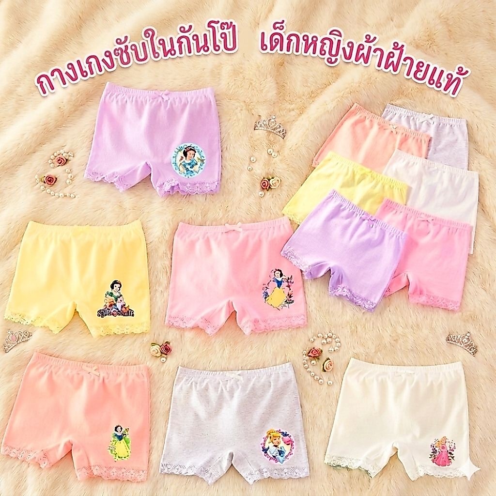 กางเกงซับในแบบขาสั้น ลายเจ้าหญิง แต่งลูกไม้นิ่ม ใส่แล้วขาไม่บาน ( ขายเป็นตัว  คละสี ลาย ให้ไม่ซ้ำ)