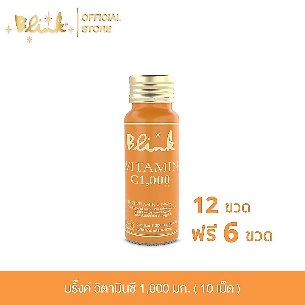 [ 12 ขวด ฟรี 6 ขวด ] บริ๊งค์ วิตามินซี 1,000มก. ผลิตภัณฑ์เสริมอาหาร [ 10 เม็ด ]