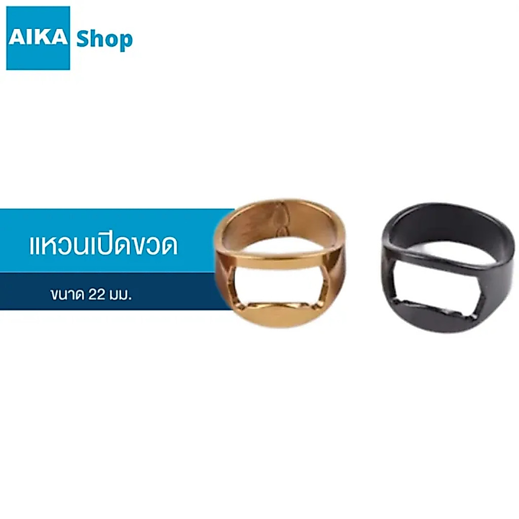 Finger Ring Bottle Opener แหวนเปิดขวด ขนาด 22 มม. Stainless Steel ใช้เปิดขวดฝาจีบ ขายคละสี