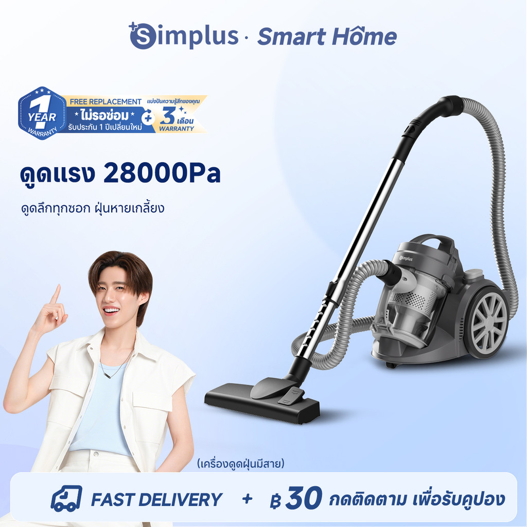 Simplus เครื่องดูดฝุ่น 1200W แรงดูด 28kPa ถังเก็บฝุ่น 2L ระบบกรอง 5 ชั้น ใช้งานไกล 7.8 ม.XCQH019