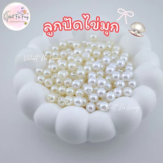 ลูกปัด ลูกปัดไข่มุก ขนาด 5 - 12 mm ลูกปัดพลาสติก ทรงกลม สําหรับงานDIY งานเครื่องประดับ