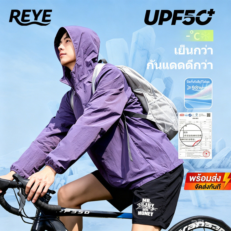 REYE เสื้อกันแดงฮู้ดกลางแจ้ง ผ้าสกีนเส้นด้ายเดิม UPF50+ เย็นกว่า ไม่อึดอัด เสื้อผ้าผู้ชายใส่กลางแจ้ง