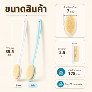แปรงอาบน้ำด้ามยาว ขนนุ่ม แปรงขัดหลัง ถูตัว ขัดผิว ใช้งานง่าย มีรูแขวน สีขาว สีฟ้า สีชมพู