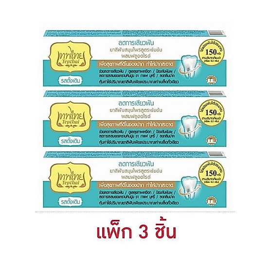 ยาสีฟัน เทพไทย 30กรัม ลดการเสียวฟัน  แพ็ค3 sensitive