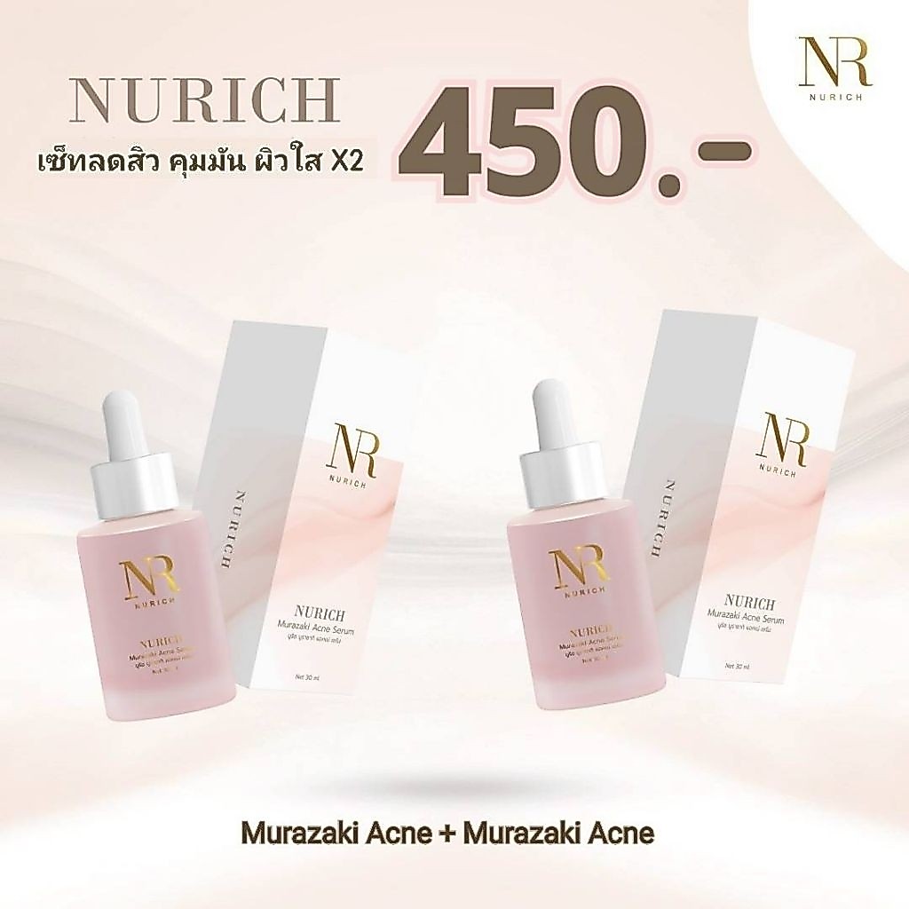 Nurich Murazaki Serum x2 - เซ็ทลดสิวคุมมัน