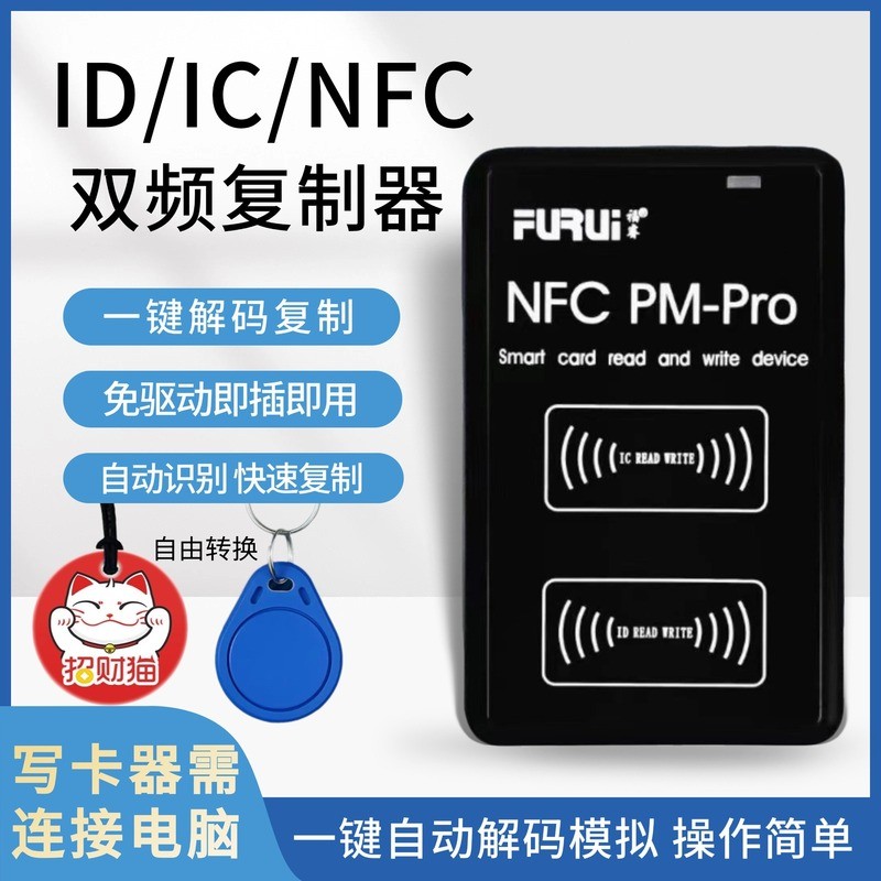 Furui PM-pro Copyer idic Access Control Copy Reader nfc จําลองพื้นที่เข้ารหัสเครื่องอ่านการ์ดลิฟต์