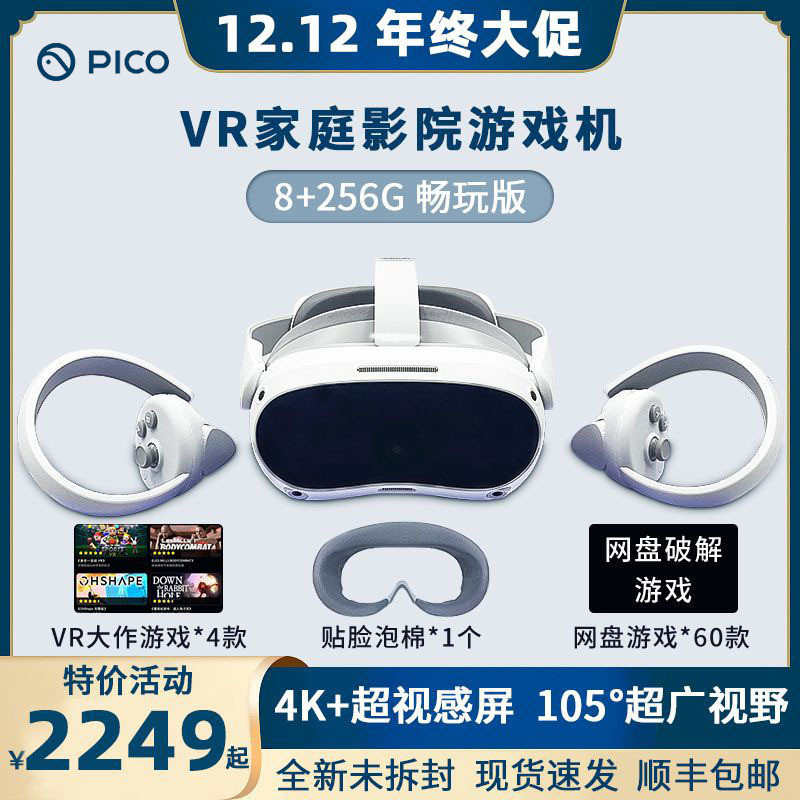สไตล์ใหม่ PIC0 4 VR All-in-One vr แว่นตา HD 3D ไร้สายสตรีมมิ่งคอมพิวเตอร์ steam Somatosensory เกมสมา