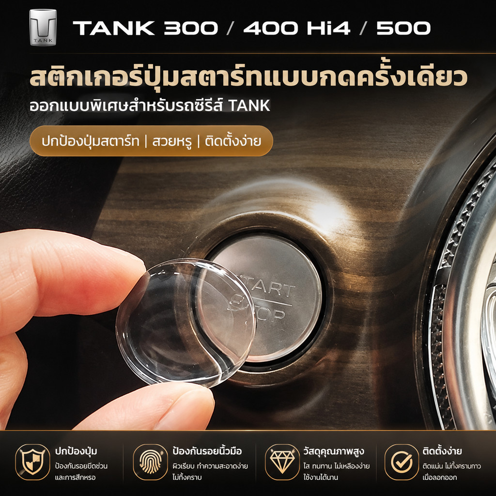 Great Wall Tank 300/400Hi4/500 One-Button ปุ่มเริ่มต้นคีย์ป้องกันฟิล์มแหวนจุดระเบิดสติกเกอร์ตกแต่ง O