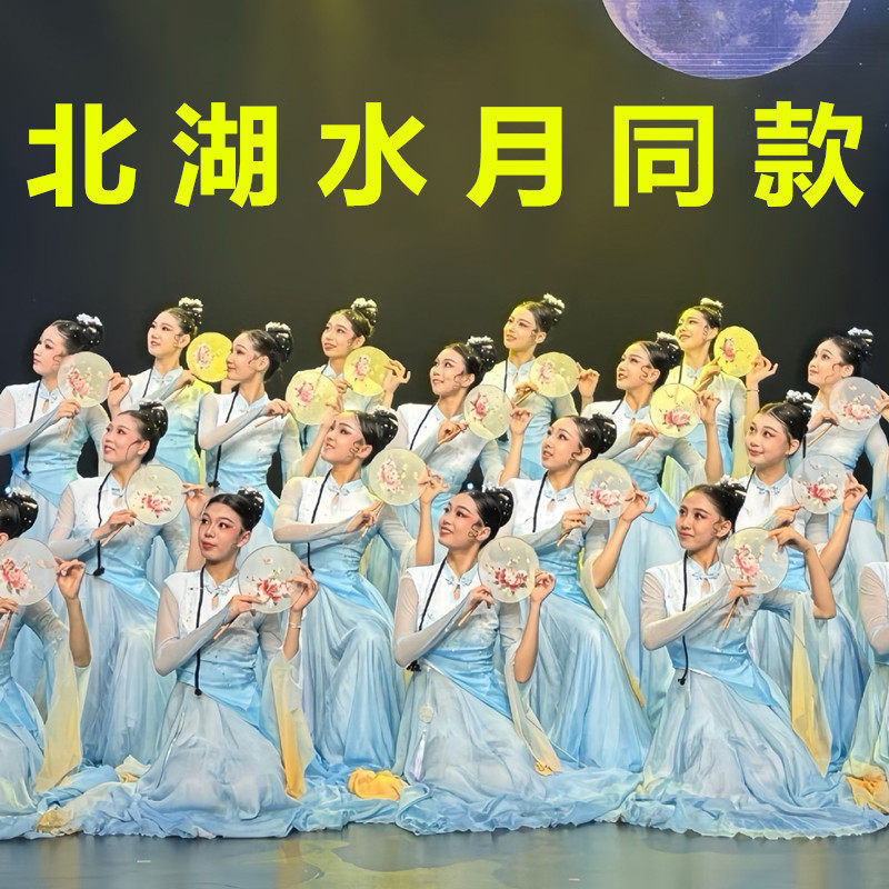 Yingyue Dance เครื่องแต่งกาย Mingyuezhao เต้นรําคลาสสิก Elegant Big Swing กระโปรงกลุ่มพัดลมเต้นรําเต