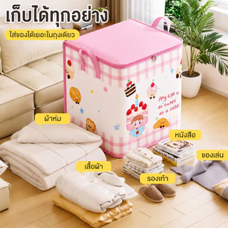กระเป๋าเก็บเสื้อผ้า จุของได้เยอะ 135/150L ลายการ์ตูน ถุงเก็บของ มีซิป กันน้ำและกันฝุ่น ถุงใส่เสื้อผ้า ถุงเก็บผ้านวม