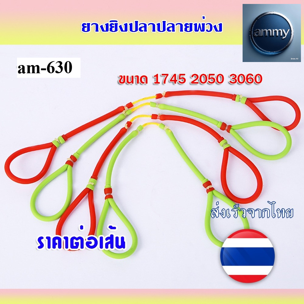 รหัส am-630((ส่งจากไทย)) ยางกลมยีงปลาปลายพ่วง แบบเชือก 3 ขนาด 4 5 6 มม.
