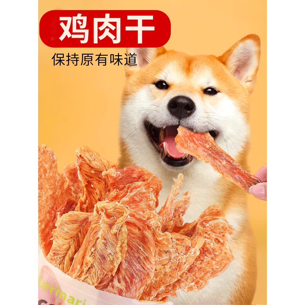 Chicken Jerky Dog Snacks Pet Chicken Breast Teddy Dog Molar Stick Small Dog Bichon Training Reward S