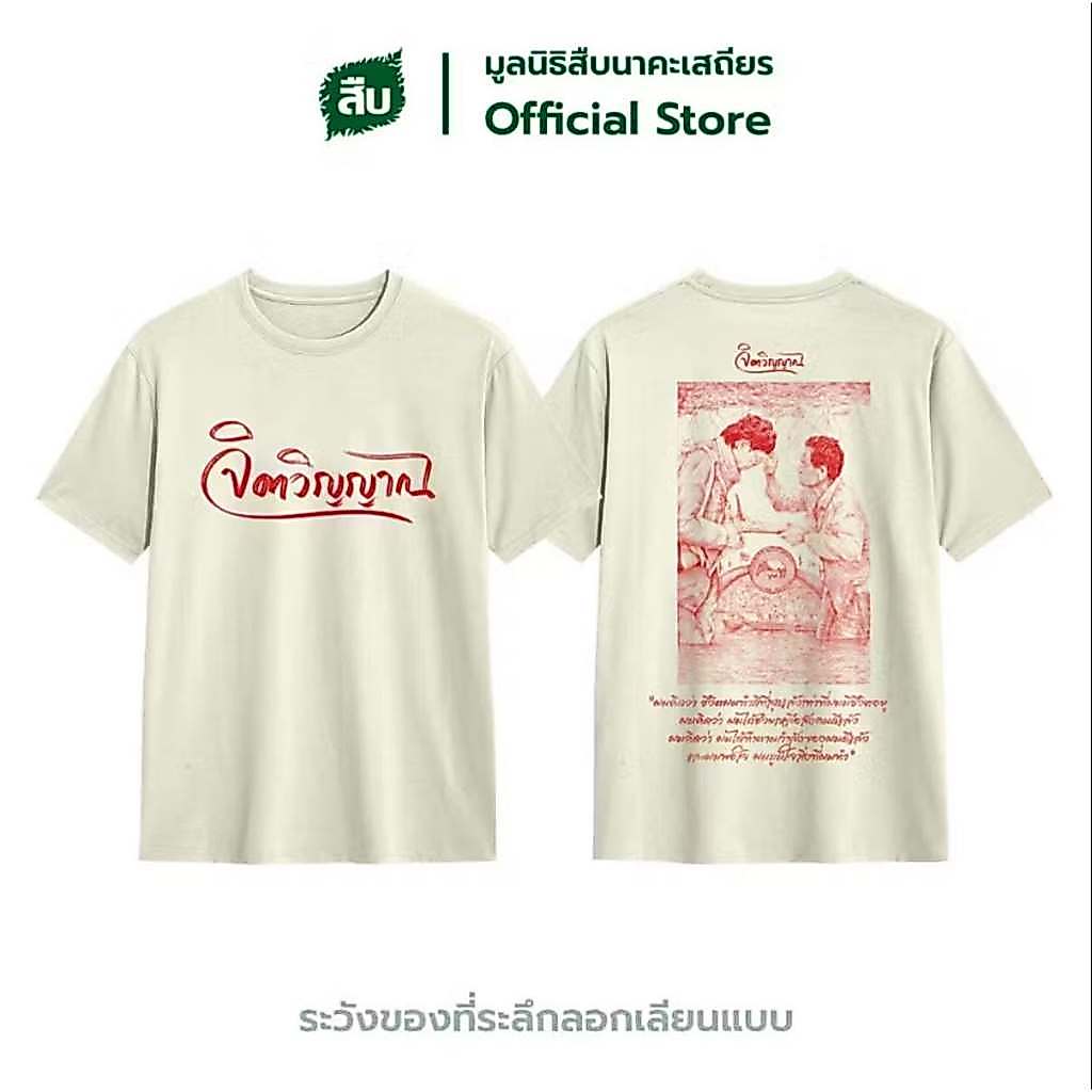 เสื้อ สืนาคะเสถียร มือ1  -shirt Summer Fashion Round Neck Short Sleeve S-5XL