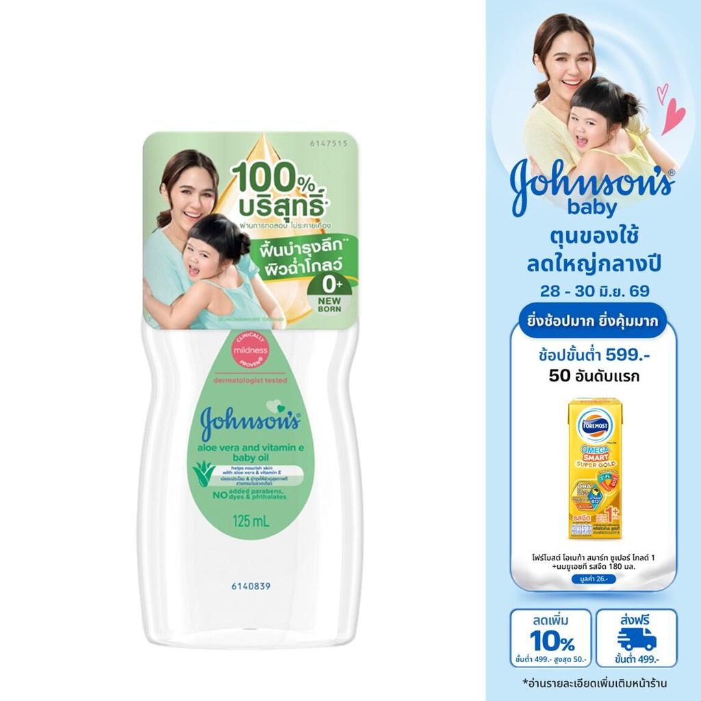 จอห์นสัน เบบี้ ออยล์ อโลเวรา แอนด์ วิตามินอี 125 มล Johnson's Aloe Vera Oil 125 ml. ผิวชุ่มชื้น